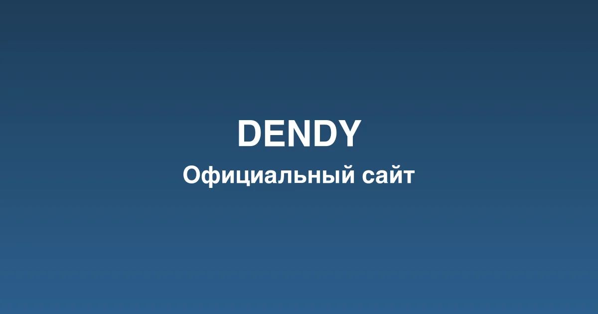 Регистрация нового игрового счета на платформе dendy