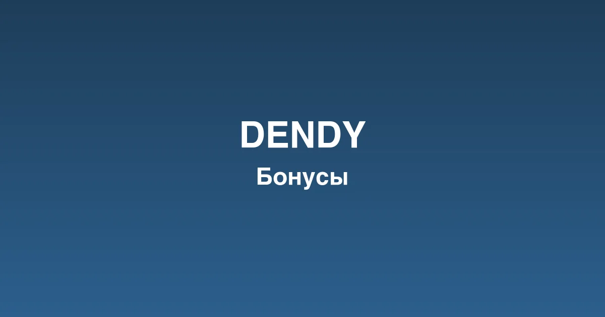 Live-казино dendy с профессиональными дилерами